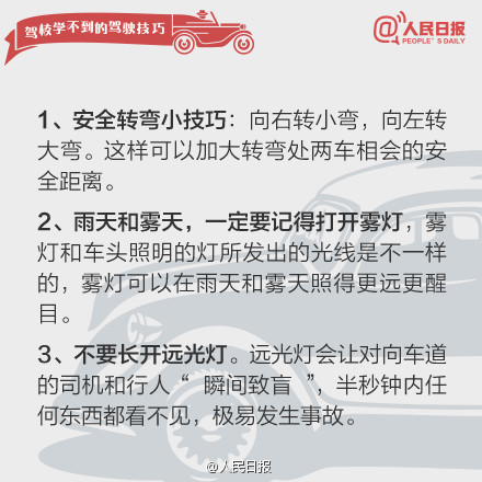 24条驾校学不到的驾驶技巧