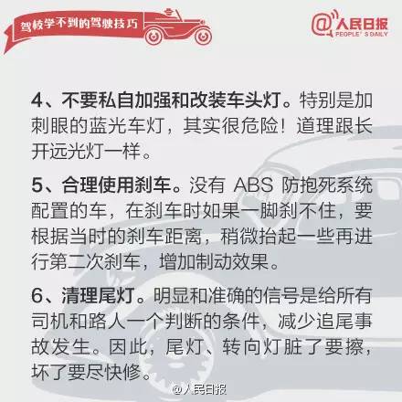 24条驾校学不到的驾驶技巧