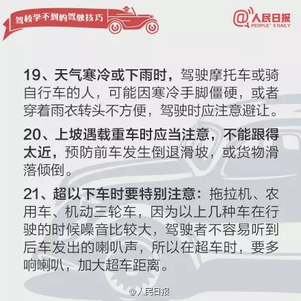 24条驾校学不到的驾驶技巧