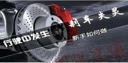 刹车失灵的五种应急技巧!
