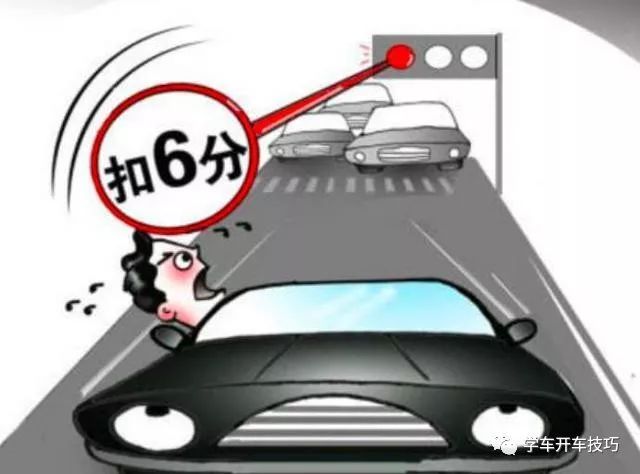 误闯红灯后到底该走该停?这样做一分也不扣!