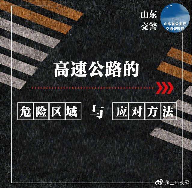 高速公路的八大危险区域及应对方法
