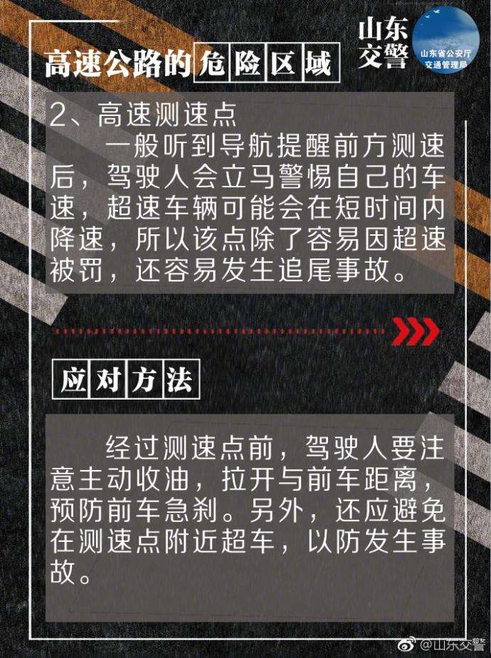 高速公路的八大危险区域及应对方法