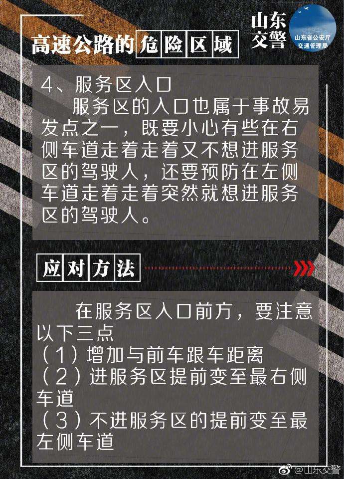 高速公路的八大危险区域及应对方法