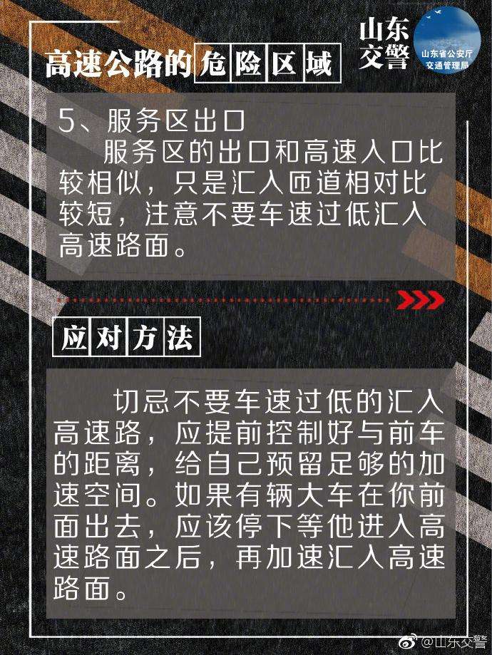 高速公路的八大危险区域及应对方法
