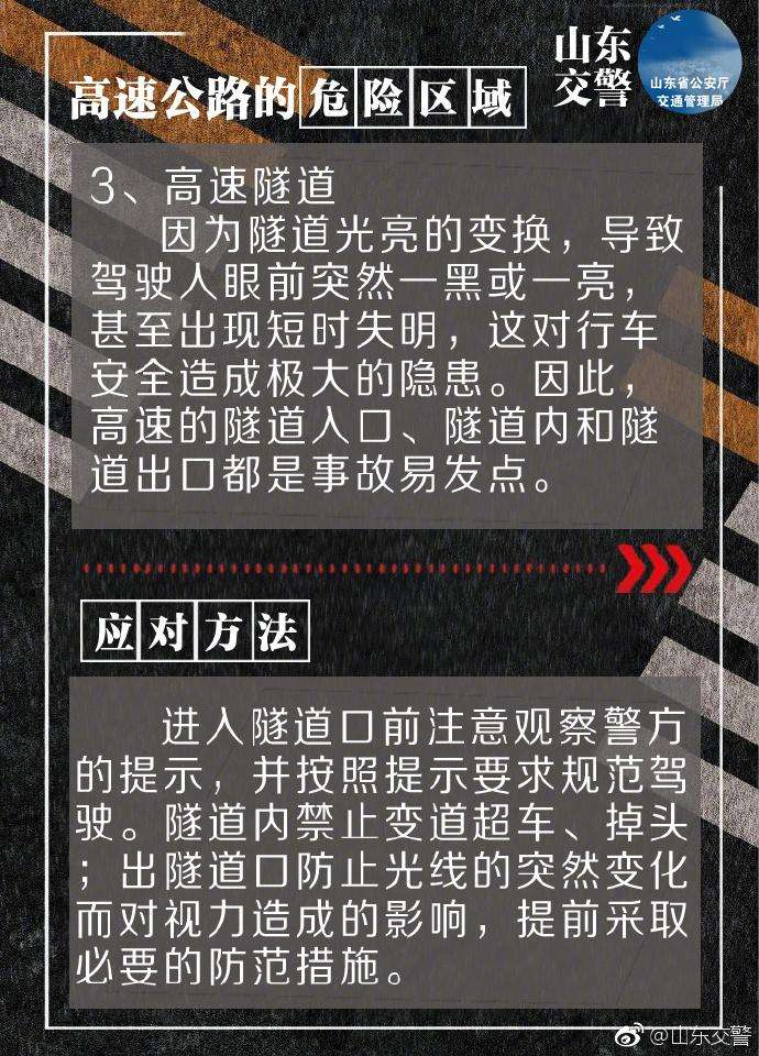 高速公路的八大危险区域及应对方法