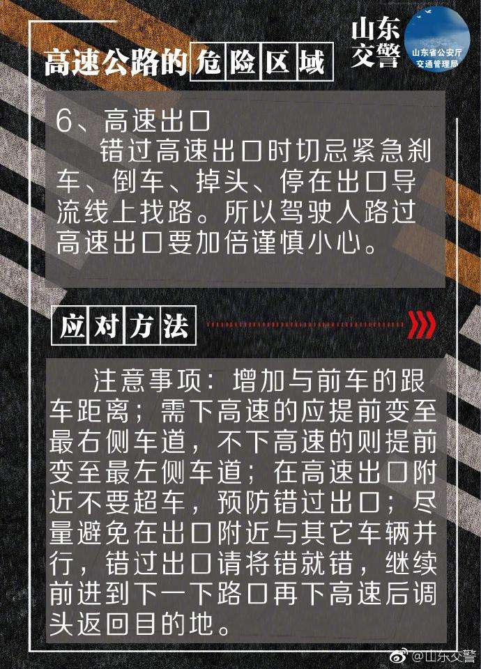 高速公路的八大危险区域及应对方法