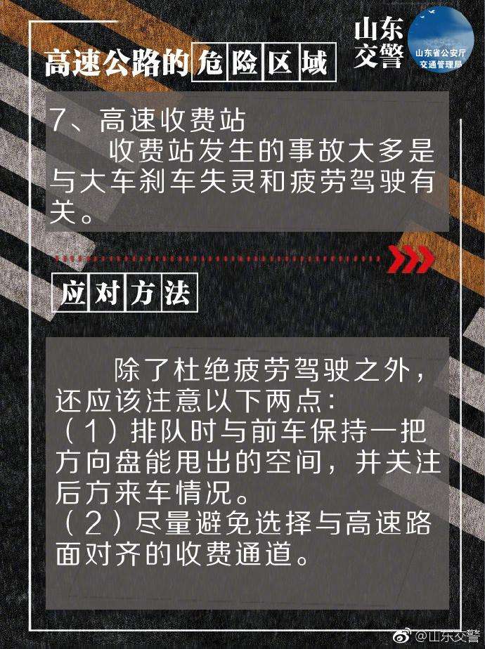 高速公路的八大危险区域及应对方法