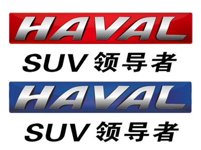哈弗