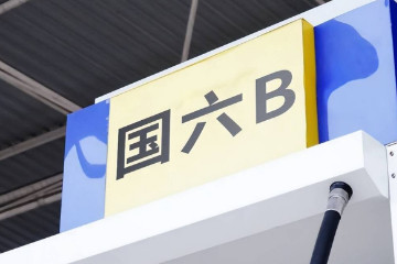 国六B什么时候正式开始，从2023年7月1日全国实施(部分地区已经提前实施)
