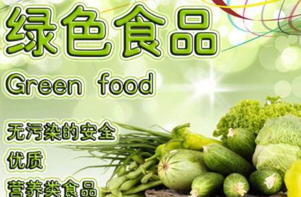 绿色食品标志
