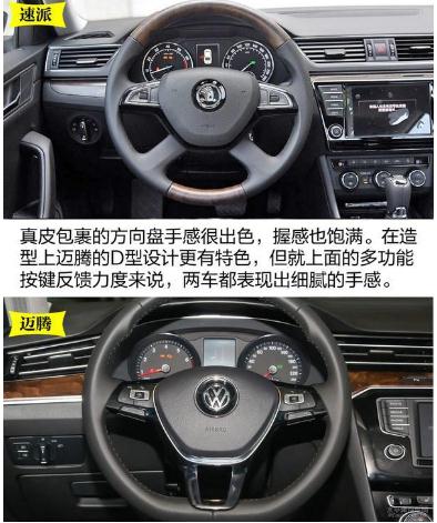 迈腾和速派哪个好,外观层次分明(线条感强)