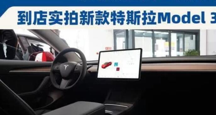 新款特斯拉Model 3上市,NEDC综合续航600km