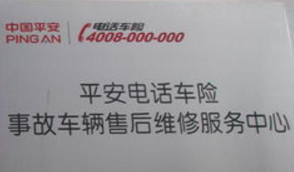平安车险电话,实用快捷很方便(在家就能买车险)