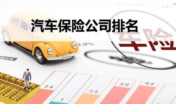 车险哪家保险公司好,口碑好就是最好的宣传(选大型保险企业)