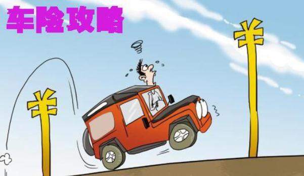 汽车保险怎么买,花钱花在刀刃上(可买的尽量买)