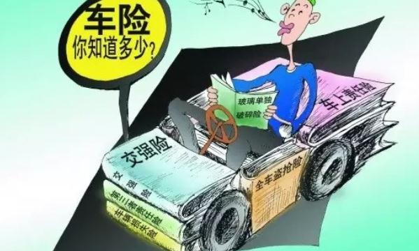 汽车保险怎么买,花钱花在刀刃上(可买的尽量买)