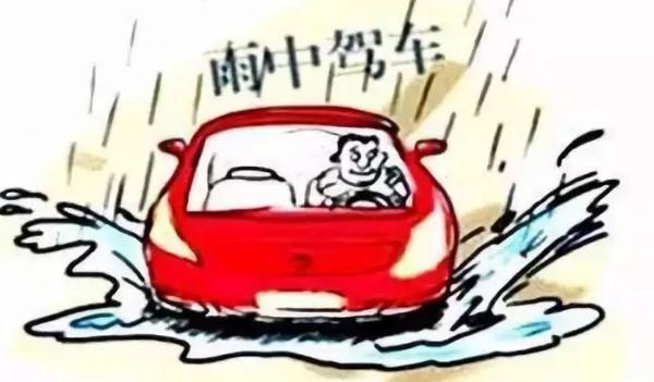 行车安全常识,雨天行车要注意(安全出行)