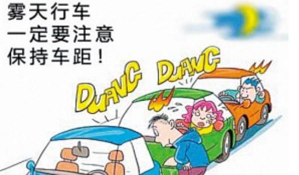 秋季行车安全,这些情况必须谨慎(集中精力)