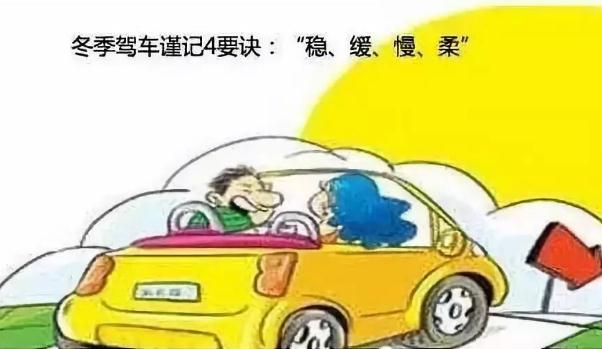 冬季行车安全注意事项,汽车保养要勤劳(装配要常检查)