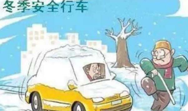冬季行车安全注意事项,汽车保养要勤劳(装配要常检查)
