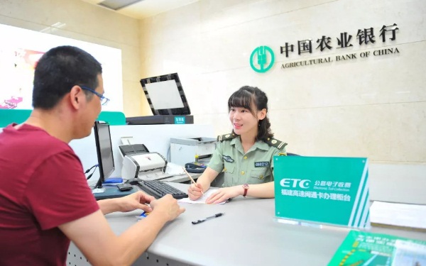 农业银行etc怎么办理 农业银行etc办理流程