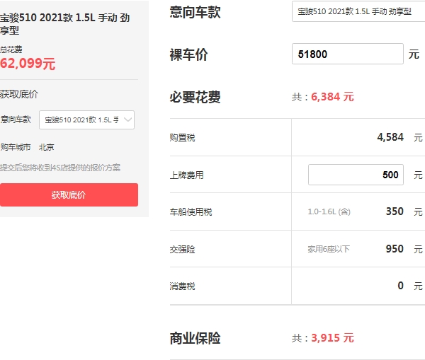 宝骏510报价及图片 2021款裸车报价5万起(贷款三年利息3700元)