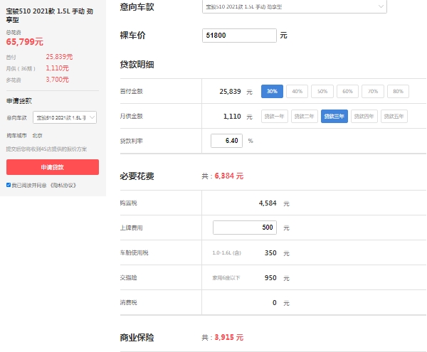 宝骏510报价及图片 2021款裸车报价5万起(贷款三年利息3700元)