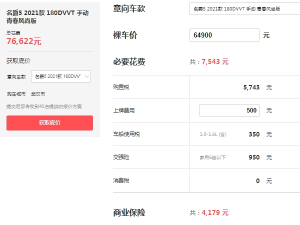 名爵5新款2021款价格多少 2021款名爵5售价6万起(落地最低7万)
