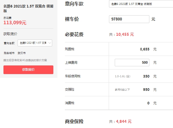 名爵6报价及图片 2021款售价10万起(分期三年利息6960元)