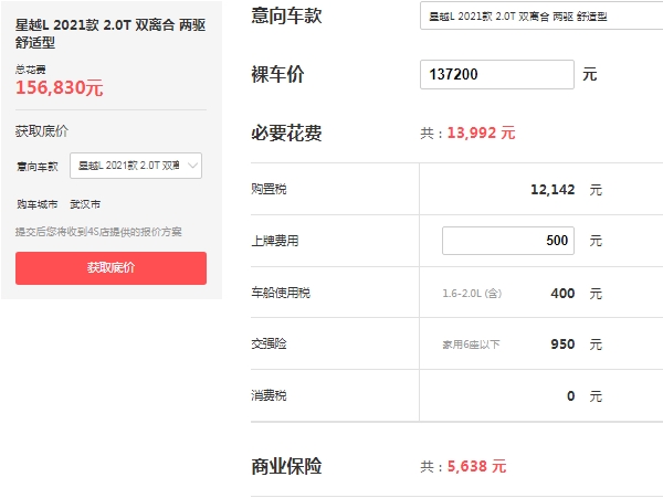 吉利星越l报价及图片 官方售价13万起（三年分期首付6万）