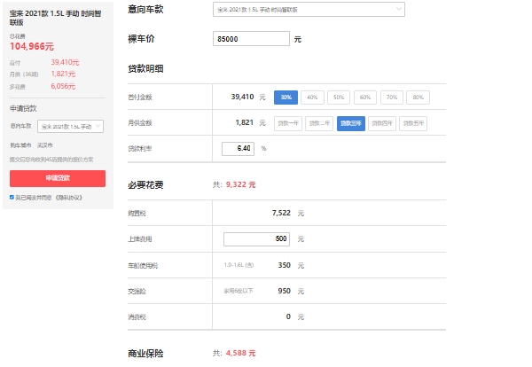 大众宝来分期付款明细 分期三年首付最低3万(每期月供1821元)