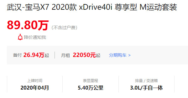宝马x7报价多少 新款宝马x7售价100万一辆