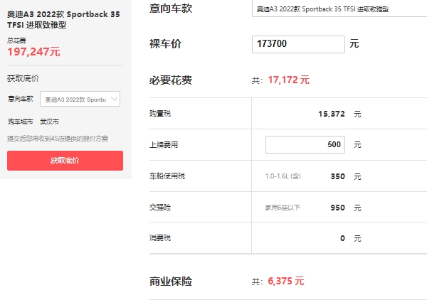 奥迪a3多少钱落地 奥迪a3新款落地最低19万(2022款售价20万)