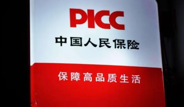 车险哪家保险公司好 人保车险口碑好(国内综合实力最强)
