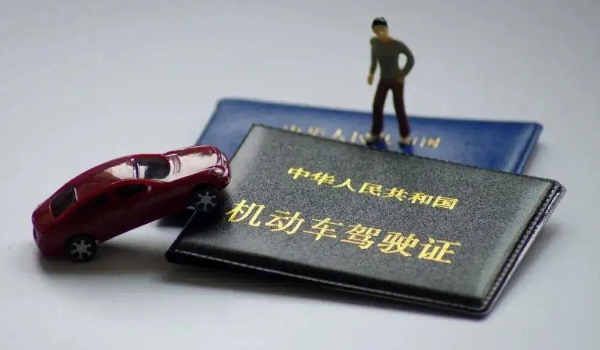 换驾驶证需要什么资料和流程 换驾驶证可以提前多久(提前90天)