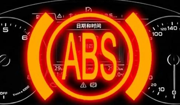 abs灯亮了是什么原因 abs是什么意思(防抱死刹车系统)