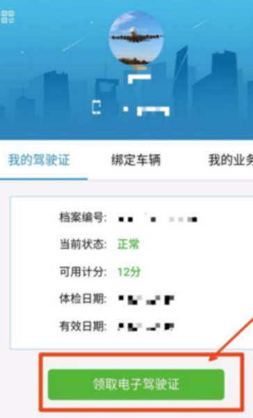 电子驾驶证怎么申请，微信电子驾照绑定流程