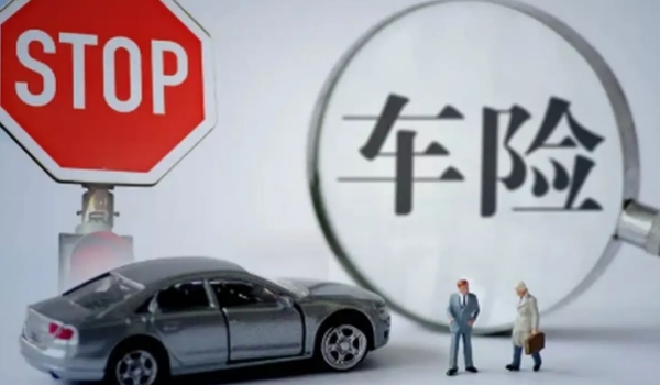 车险买哪几种险就够了 交强险/车损险/不计免赔险/第三者责任险四种