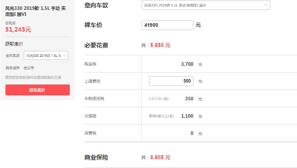 东风风光3300报价,在售风光330报价4万起