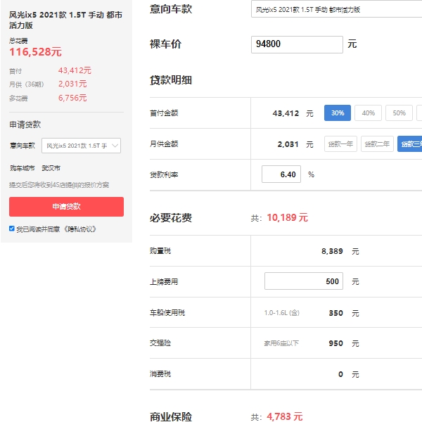 东风风光ix5价格,市场在售2021款报价9万元