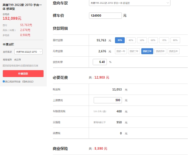 奔腾t99新款价格,市场2022新款报价13万