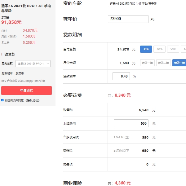 远景x6自动挡多少钱,市场2021款远景x6报价7万