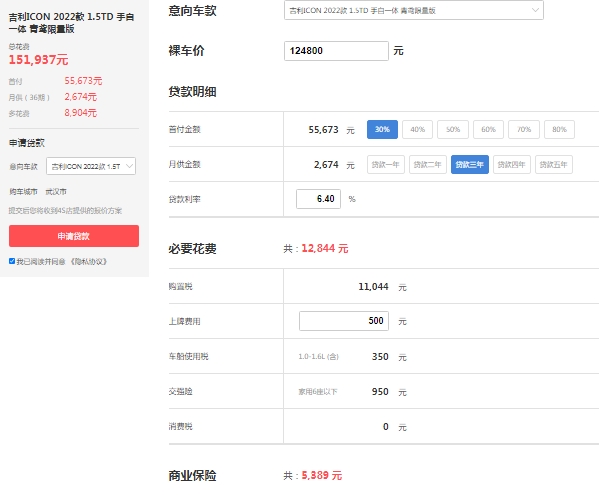 吉利icon2022款报价四缸,仅售的三款吉利icon报价9万