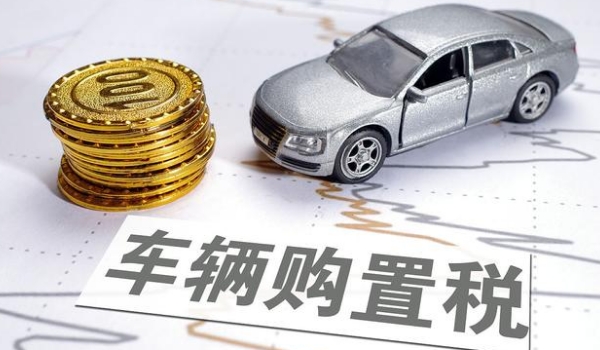 车辆购置税怎么算,发票价÷1.17*税率（汽车税率目前是10%）
