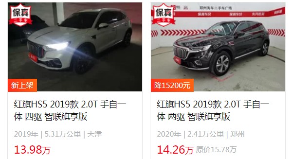 红旗hs5新款2022款价格suv成交价 红旗hs5成交价20万(二手13万)