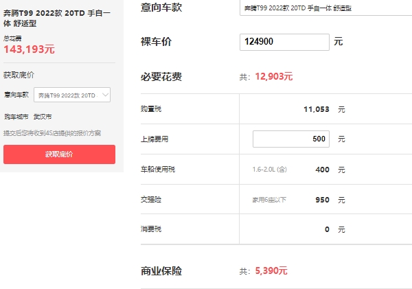 奔腾t99多少钱一辆,市场2022款报价13万起