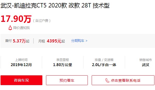凯迪拉克ct5二手车多少钱 ct5二手17万(表显里程1.8万公里)
