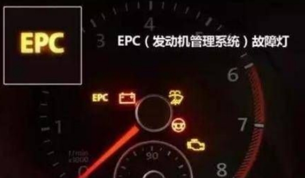 epc灯亮是什么故障,发动机电子稳定系统故障