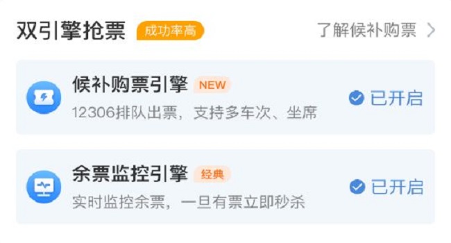 候补票是什么意思啊,候补票成功几率比抢票高